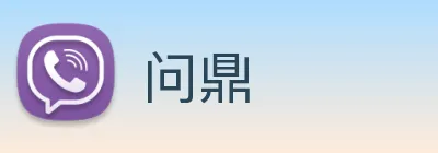 问鼎 Logo